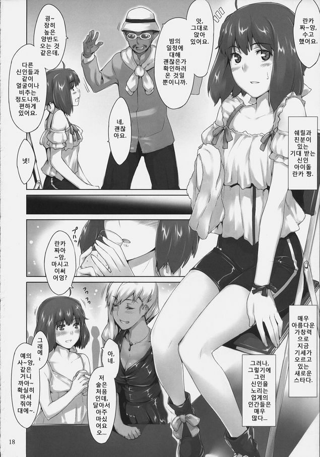 (C74) [MTSP (Jin)] Imin Sendan no Geinou Jijou (Macross Frontier) [Korean] page 17 full