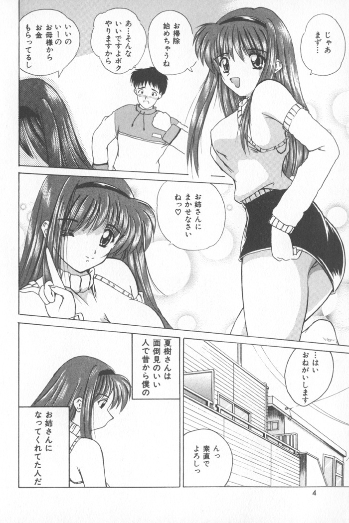 [Nanami Shizuka] Soft Cream page 10 full