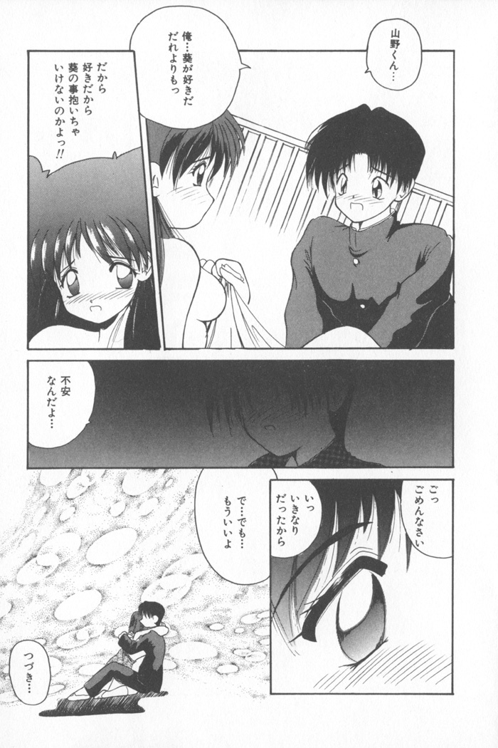 [Nanami Shizuka] Soft Cream page 121 full