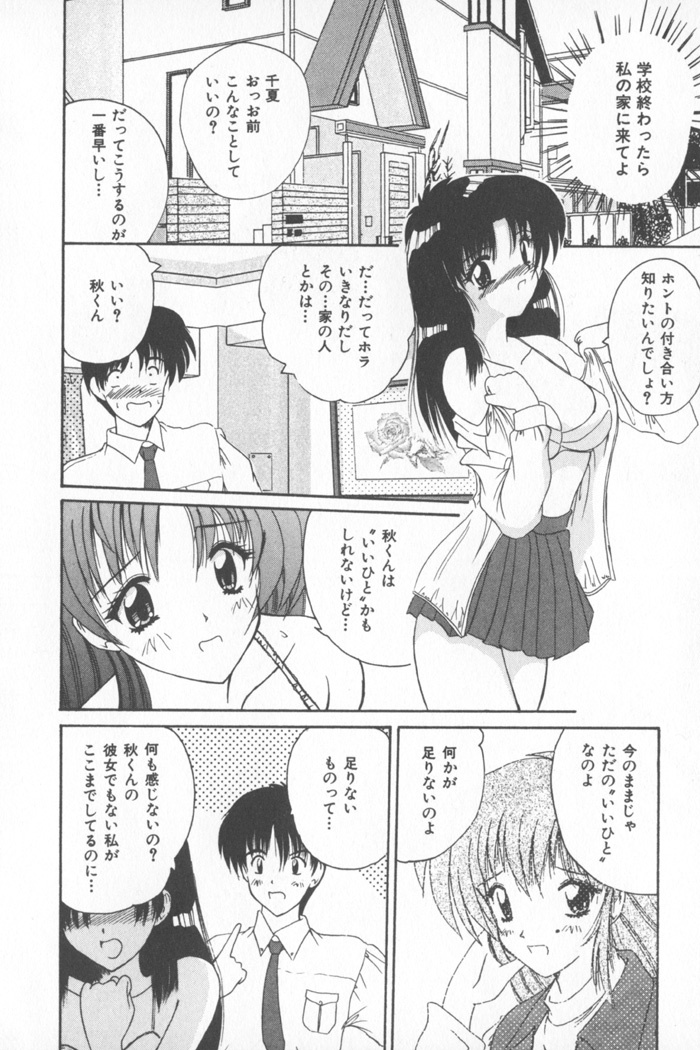 [Nanami Shizuka] Soft Cream page 136 full