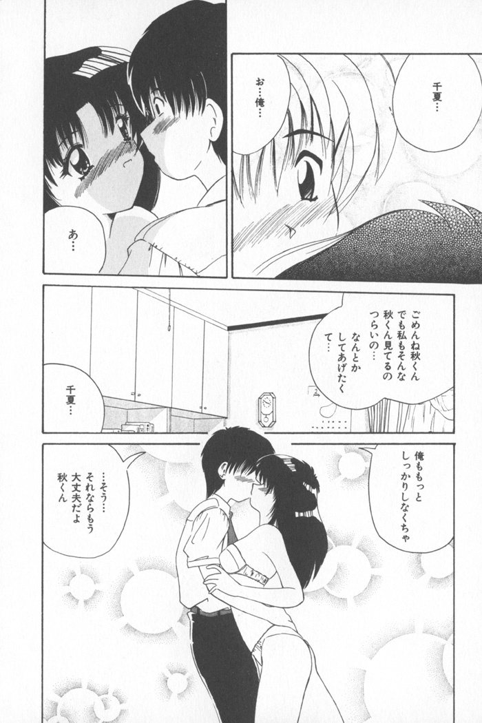 [Nanami Shizuka] Soft Cream page 138 full