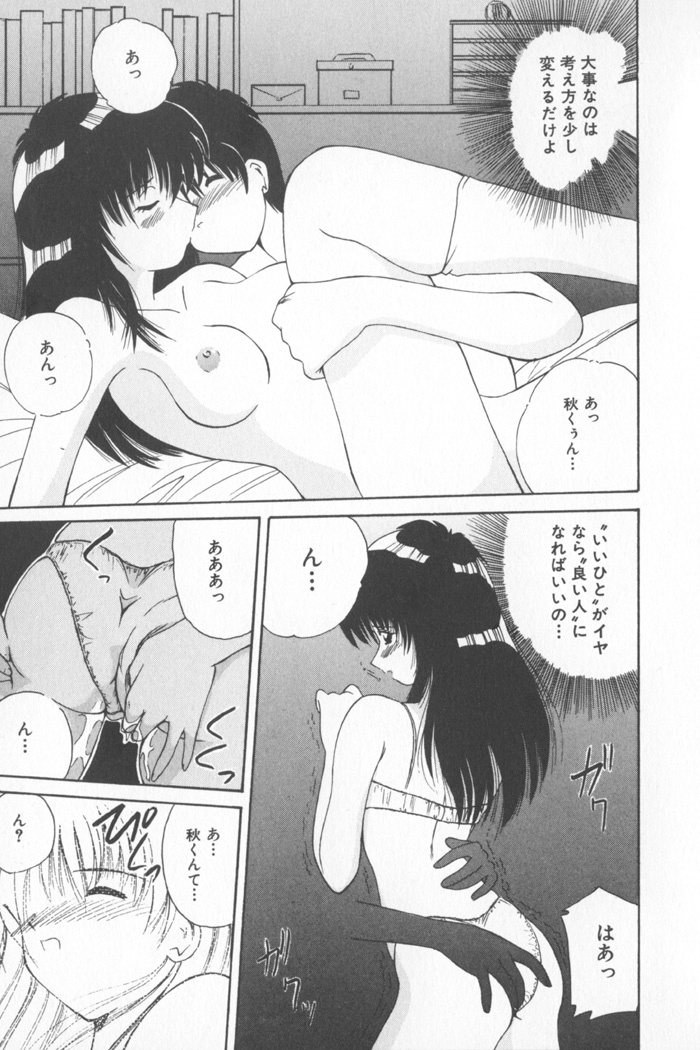 [Nanami Shizuka] Soft Cream page 139 full