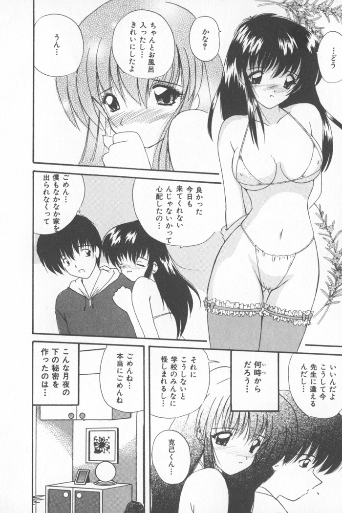 [Nanami Shizuka] Soft Cream page 148 full