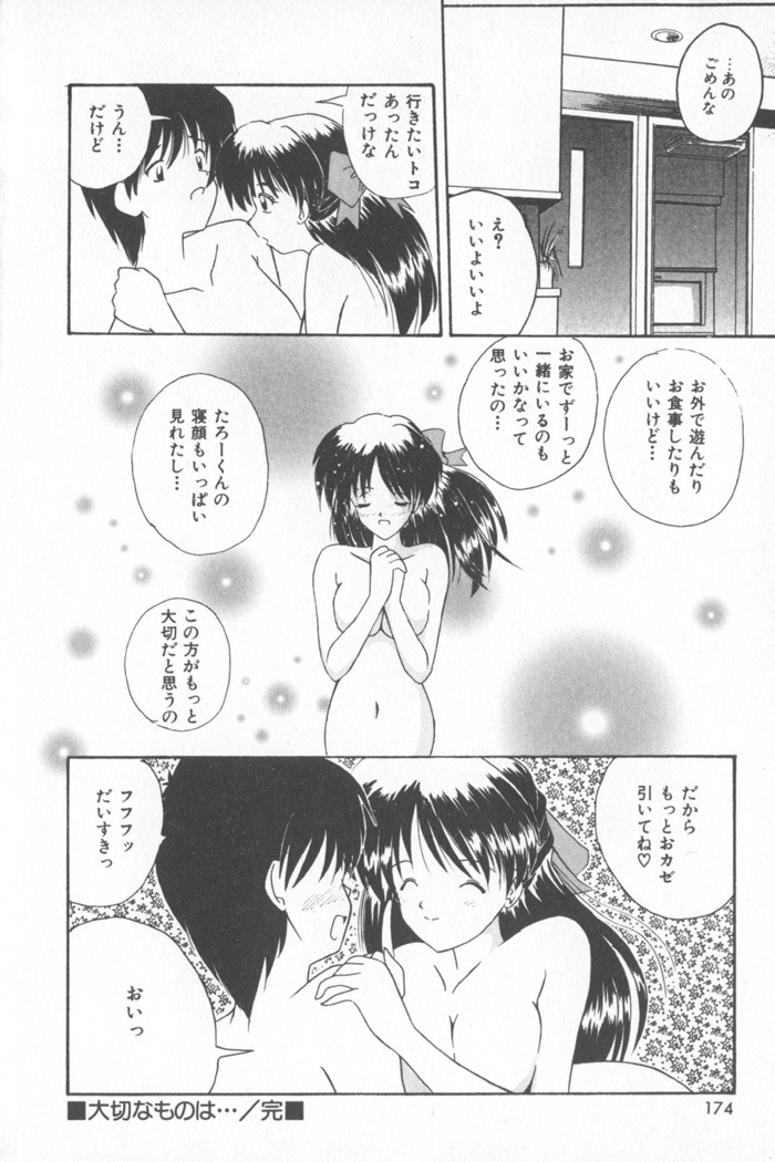 [Nanami Shizuka] Soft Cream page 180 full