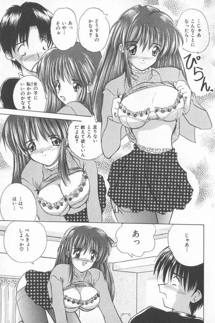 [Nanami Shizuka] Soft Cream page 35 full