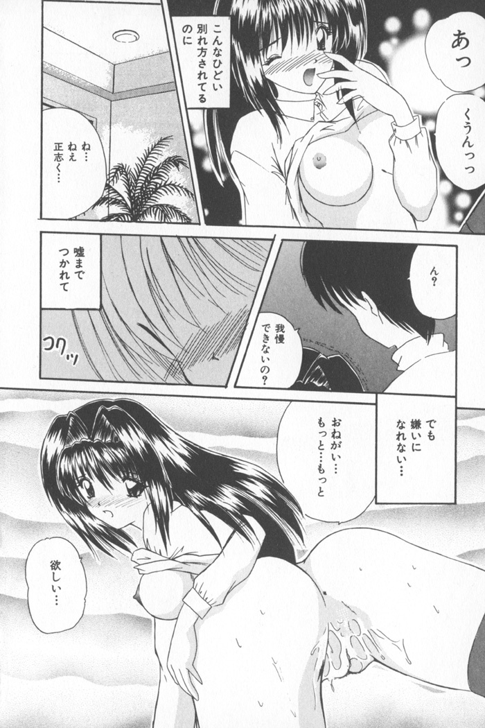 [Nanami Shizuka] Soft Cream page 70 full