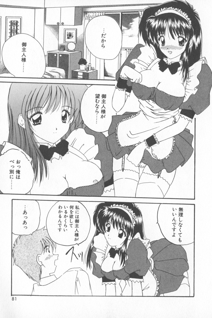 [Nanami Shizuka] Soft Cream page 87 full