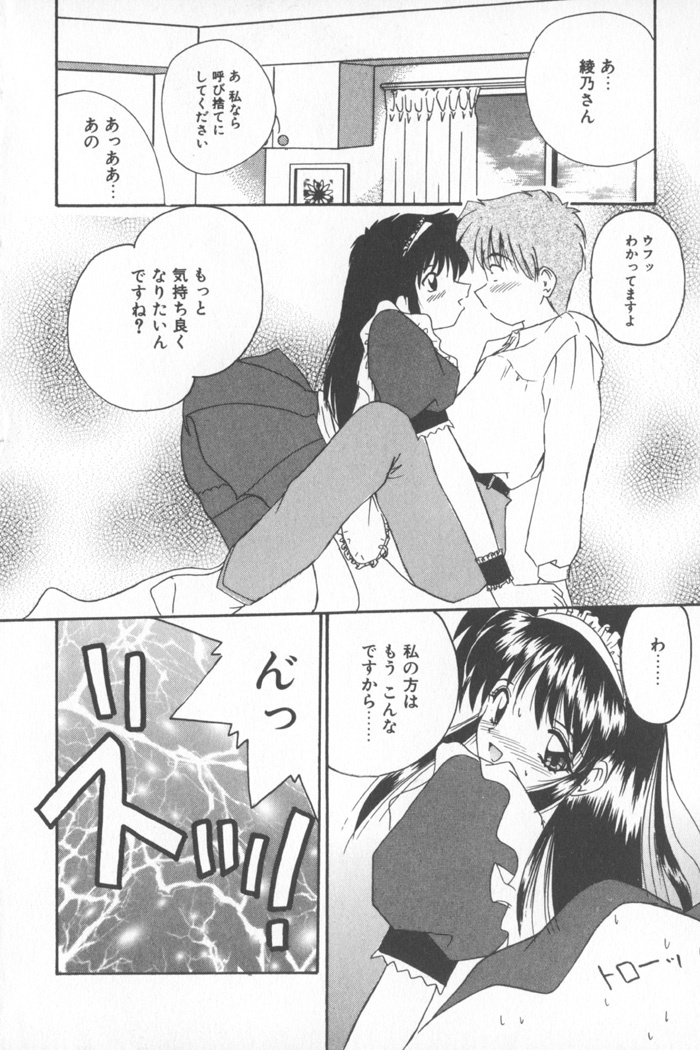 [Nanami Shizuka] Soft Cream page 90 full