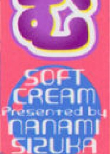 [Nanami Shizuka] Soft Cream - page 4