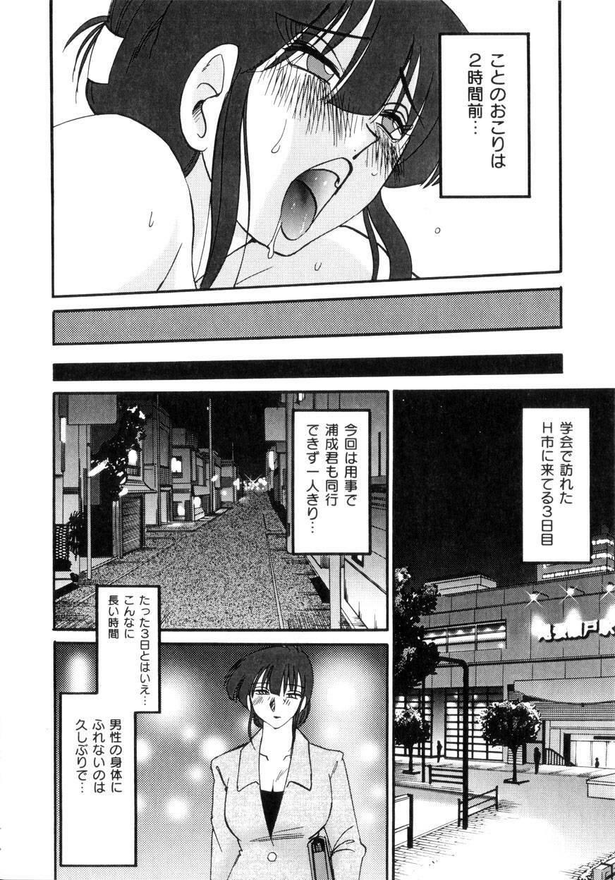 [TsuyaTsuya] Insai Kono Onna wa Yoru ni Naku page 101 full