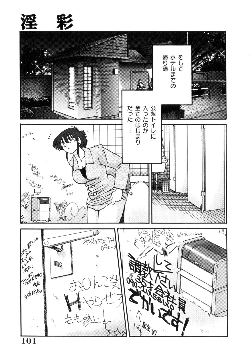 [TsuyaTsuya] Insai Kono Onna wa Yoru ni Naku page 102 full