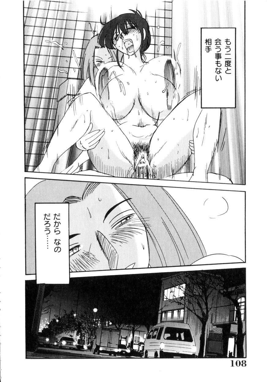 [TsuyaTsuya] Insai Kono Onna wa Yoru ni Naku page 109 full