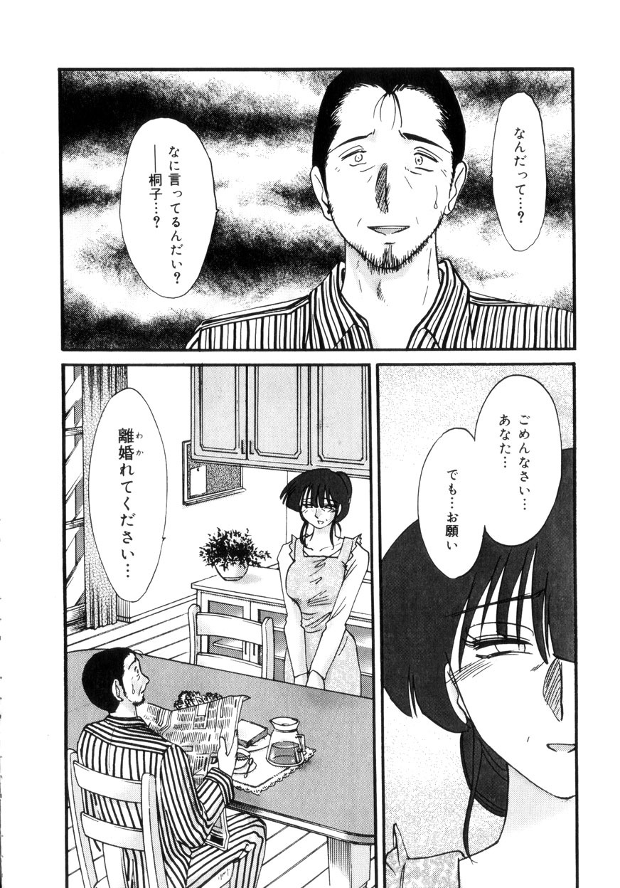 [TsuyaTsuya] Insai Kono Onna wa Yoru ni Naku page 137 full