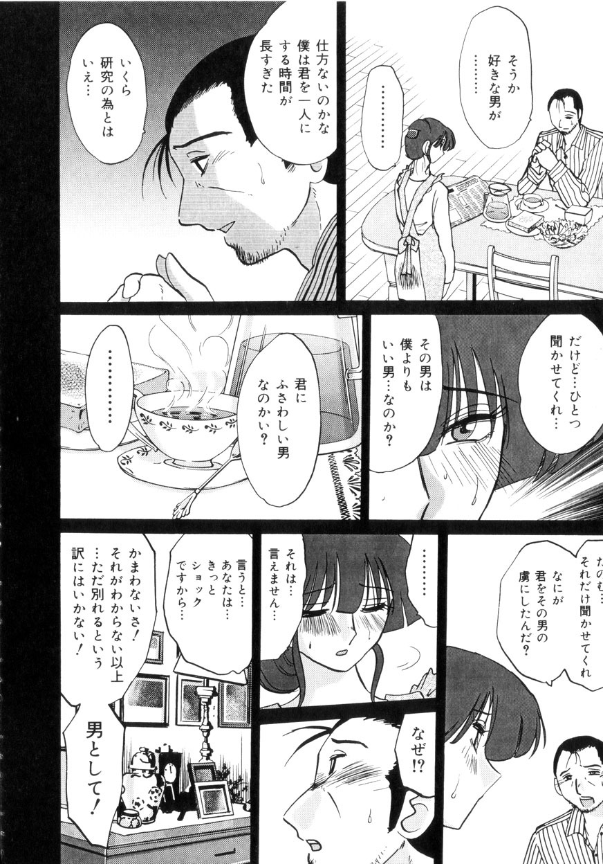 [TsuyaTsuya] Insai Kono Onna wa Yoru ni Naku page 143 full