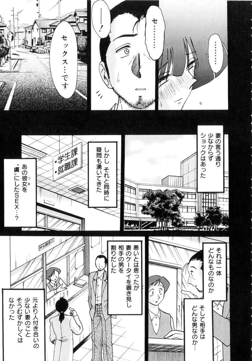 [TsuyaTsuya] Insai Kono Onna wa Yoru ni Naku page 144 full