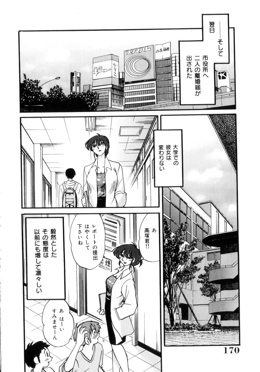 [TsuyaTsuya] Insai Kono Onna wa Yoru ni Naku page 171 full