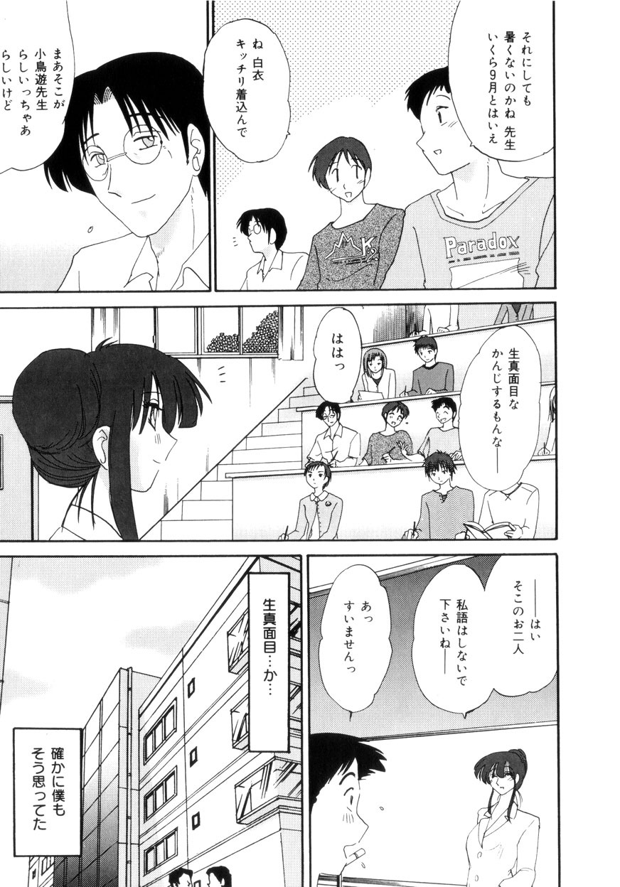 [TsuyaTsuya] Insai Kono Onna wa Yoru ni Naku page 26 full