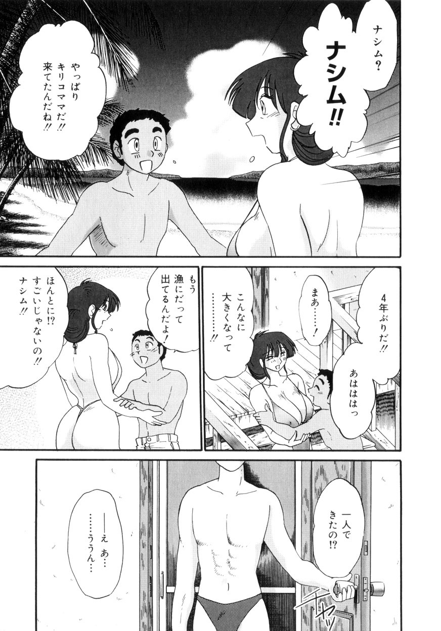 [TsuyaTsuya] Insai Kono Onna wa Yoru ni Naku page 44 full