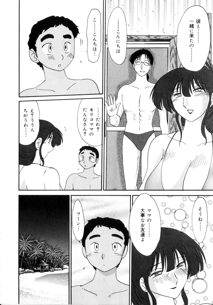 [TsuyaTsuya] Insai Kono Onna wa Yoru ni Naku page 45 full