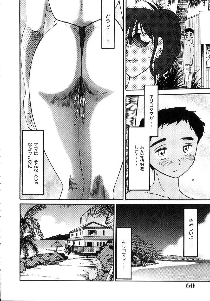 [TsuyaTsuya] Insai Kono Onna wa Yoru ni Naku page 61 full