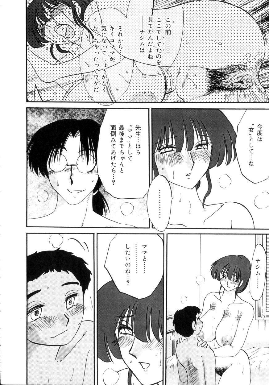 [TsuyaTsuya] Insai Kono Onna wa Yoru ni Naku page 67 full