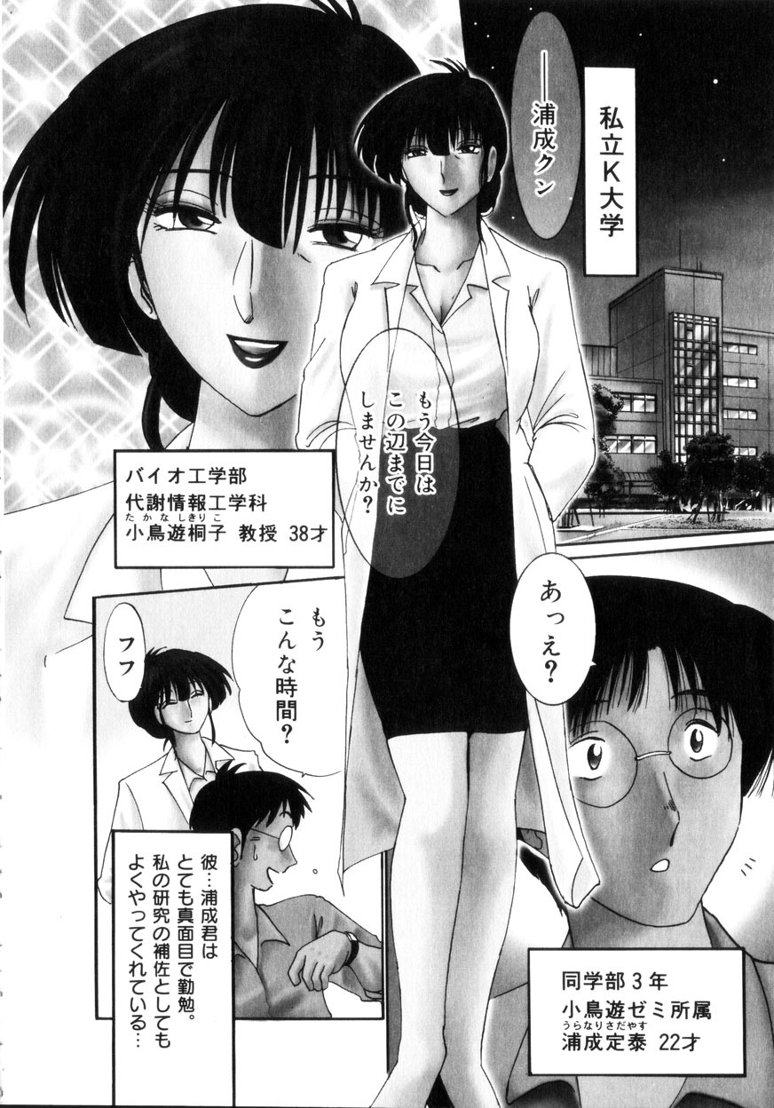 [TsuyaTsuya] Insai Kono Onna wa Yoru ni Naku page 9 full