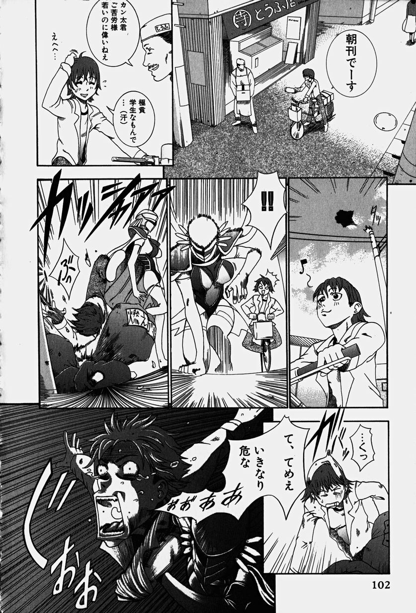 [Kouzuki Rio] Cos-Play page 105 full