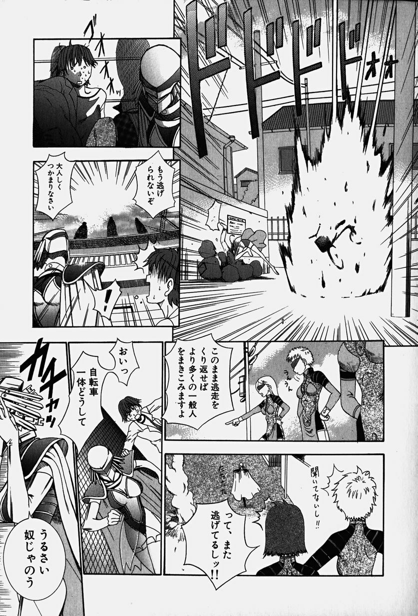 [Kouzuki Rio] Cos-Play page 106 full