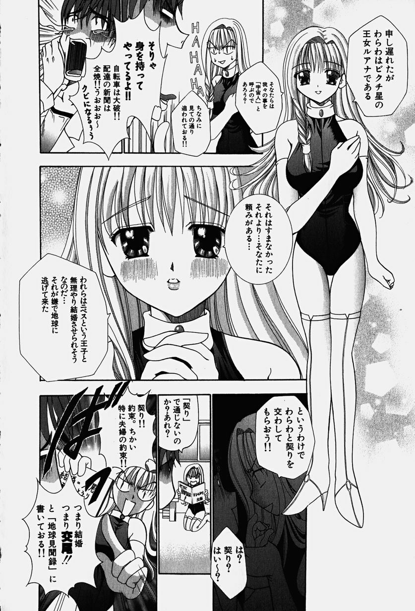[Kouzuki Rio] Cos-Play page 109 full
