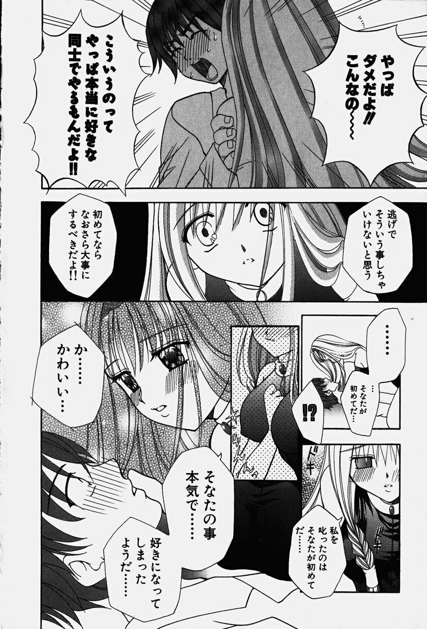 [Kouzuki Rio] Cos-Play page 111 full