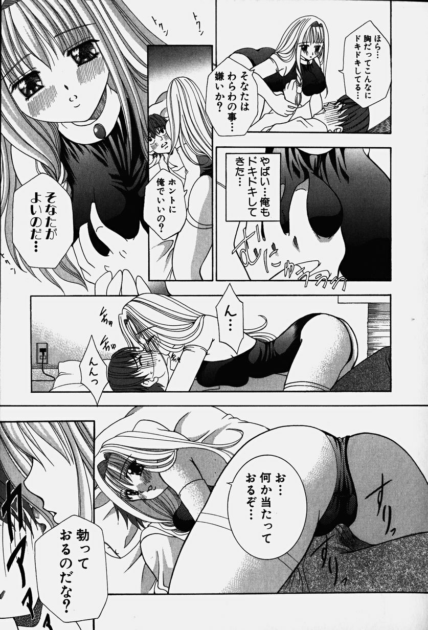 [Kouzuki Rio] Cos-Play page 112 full