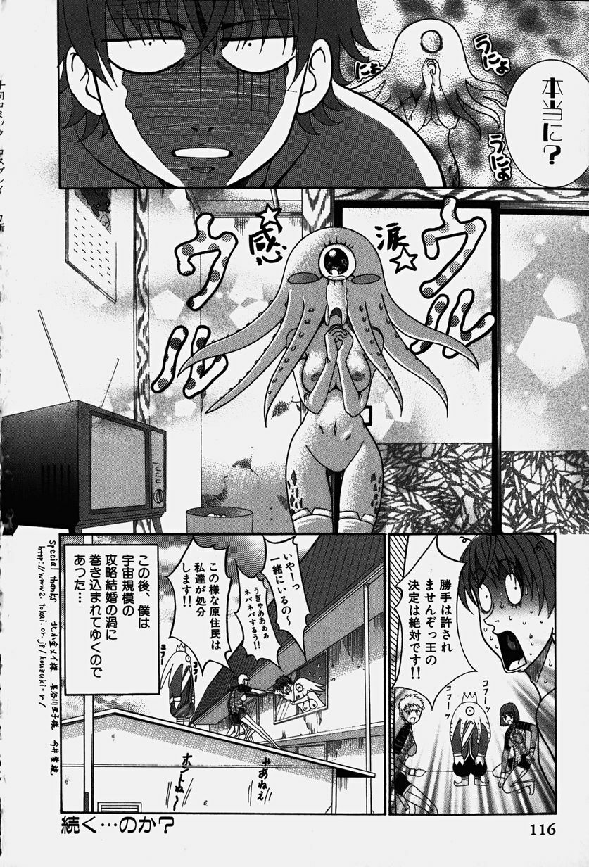 [Kouzuki Rio] Cos-Play page 119 full