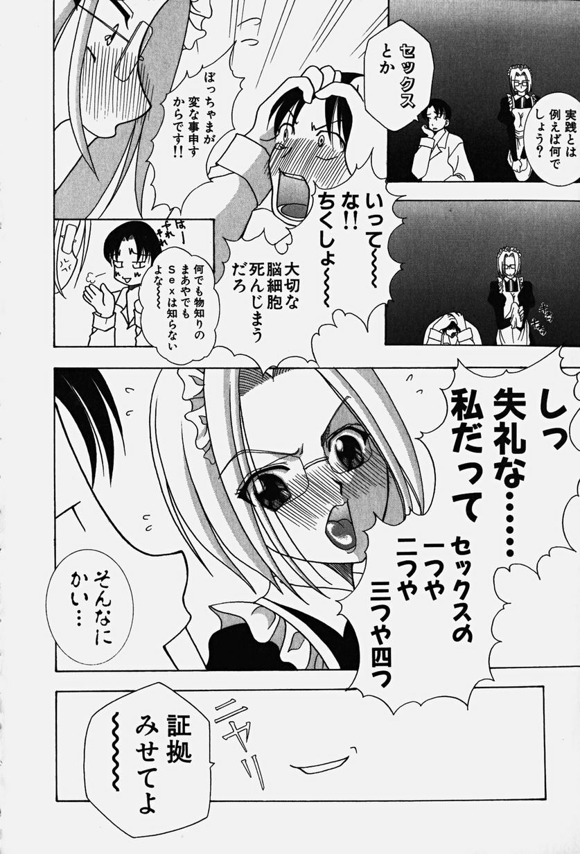 [Kouzuki Rio] Cos-Play page 123 full