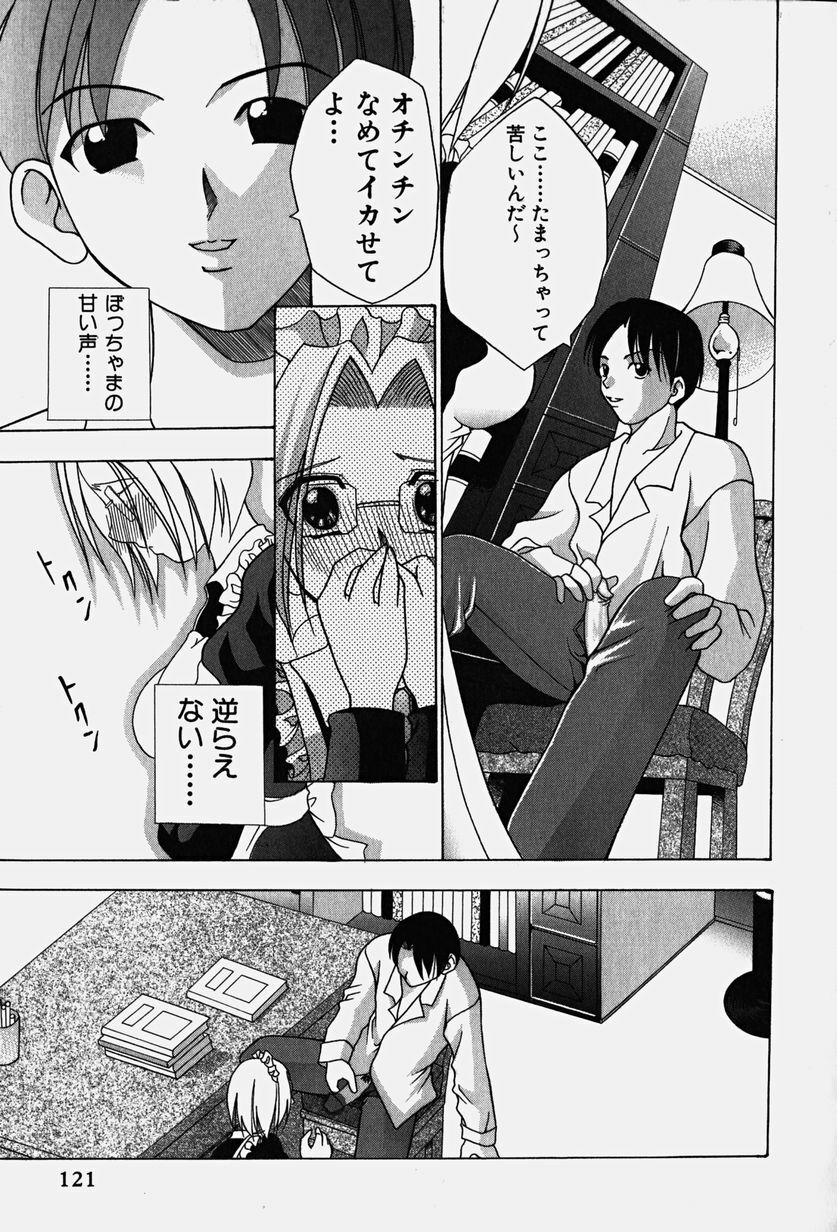 [Kouzuki Rio] Cos-Play page 124 full