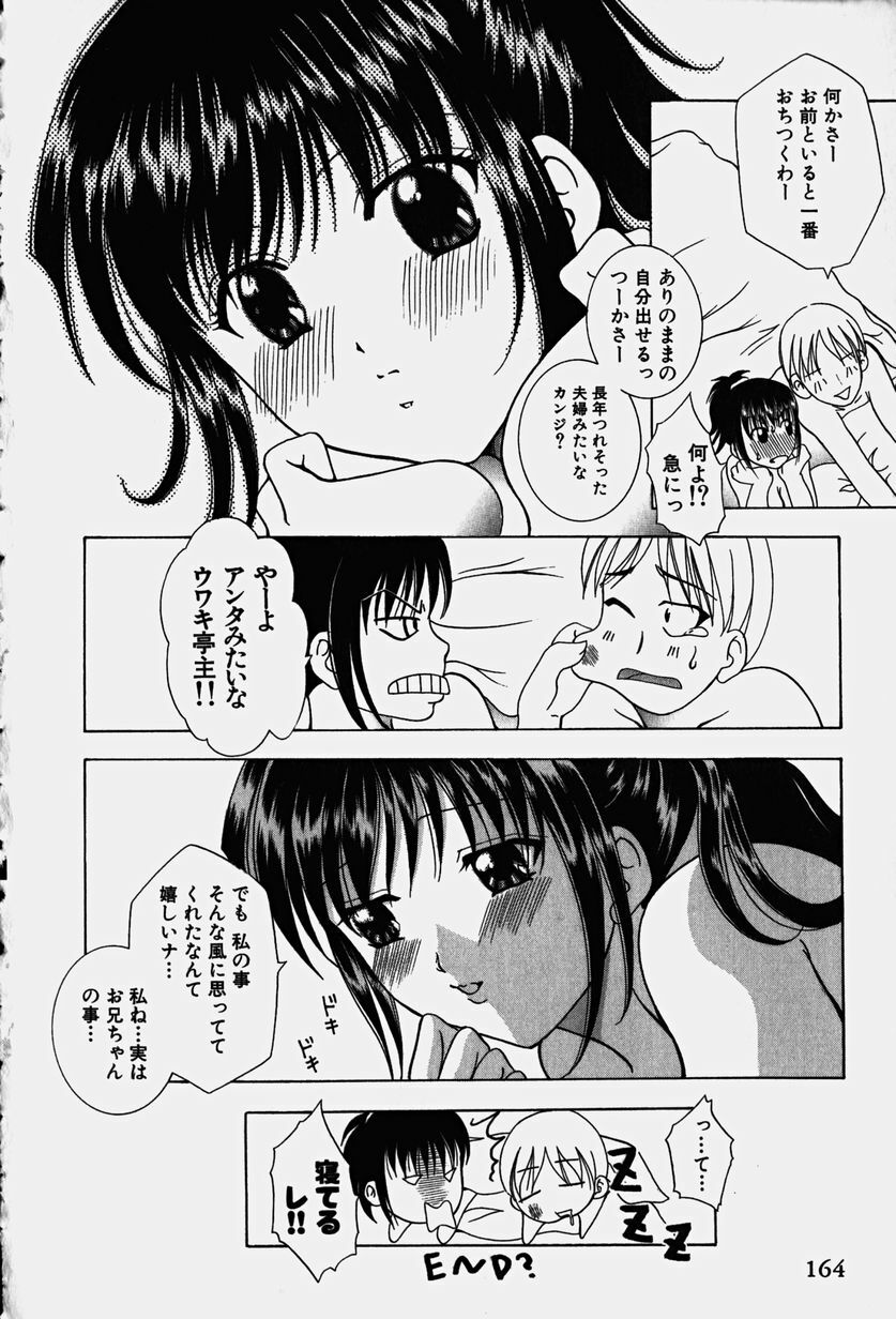 [Kouzuki Rio] Cos-Play page 167 full