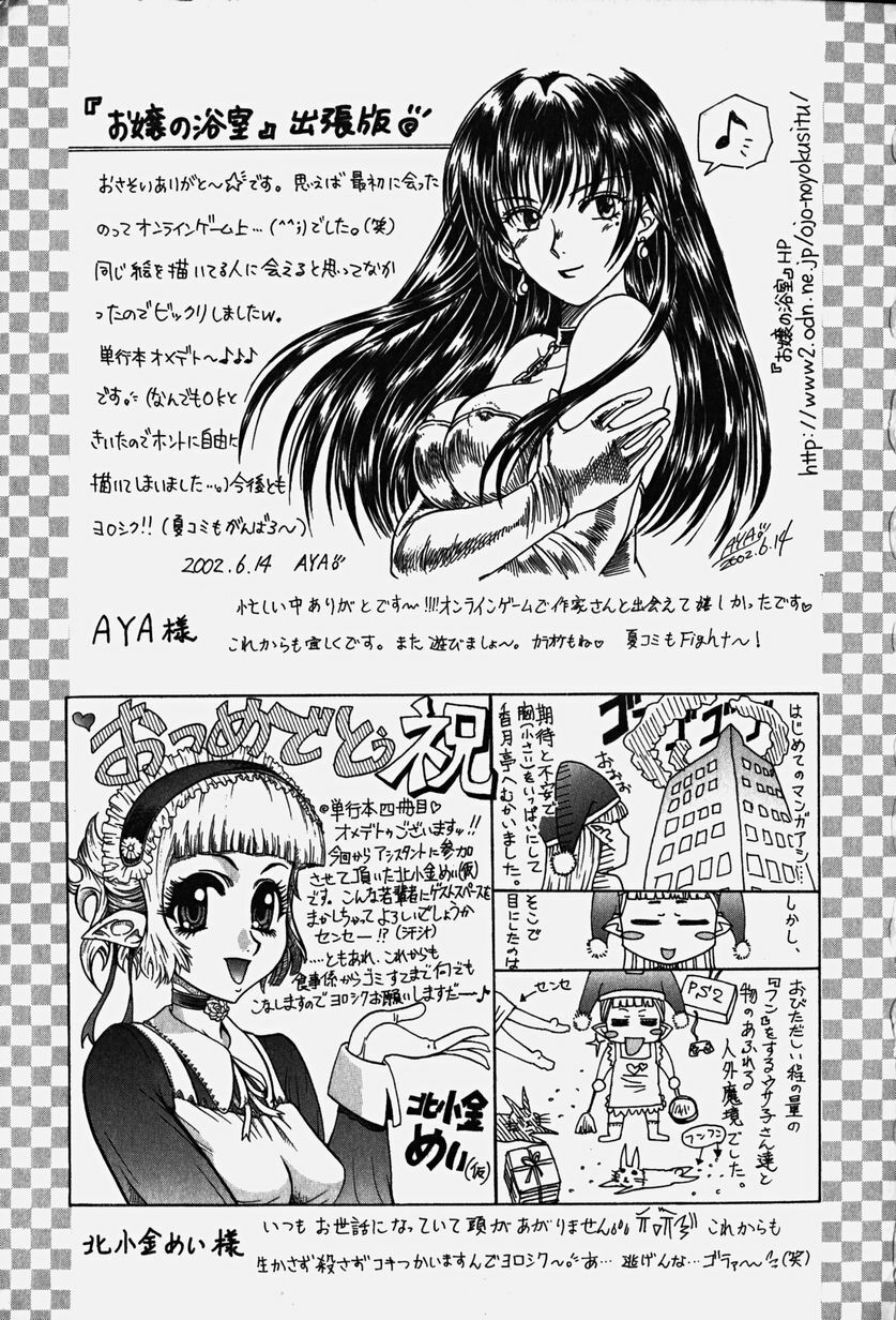 [Kouzuki Rio] Cos-Play page 168 full