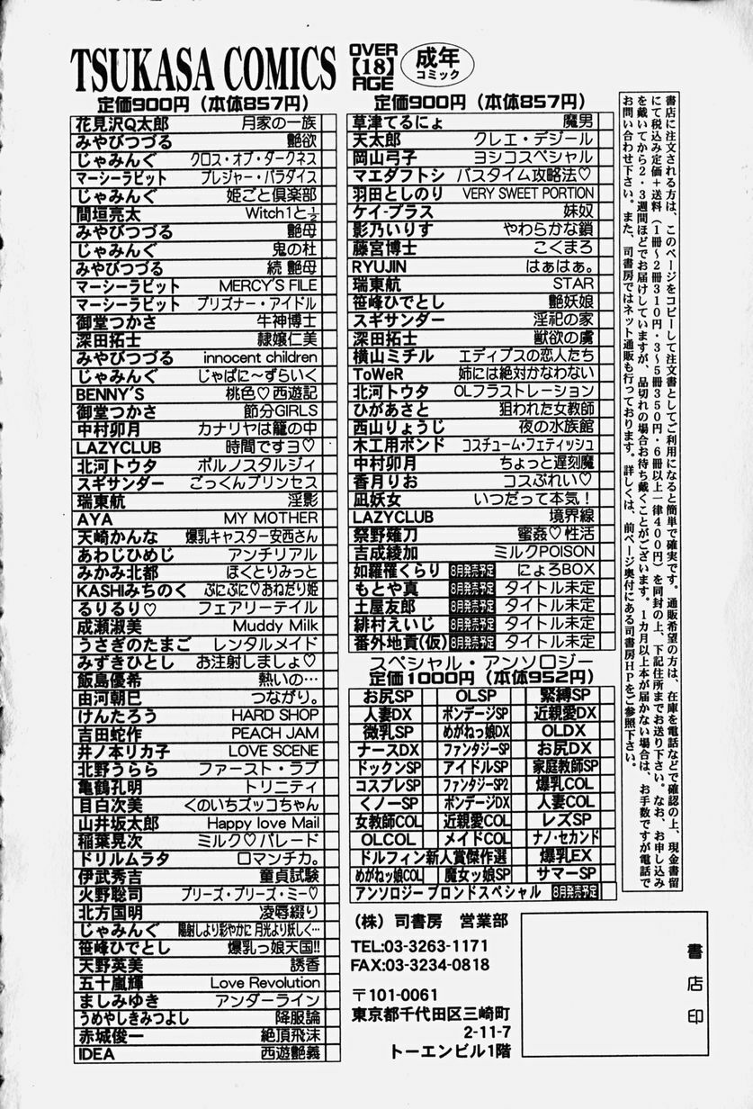 [Kouzuki Rio] Cos-Play page 171 full