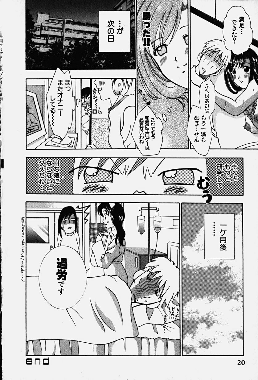 [Kouzuki Rio] Cos-Play page 23 full