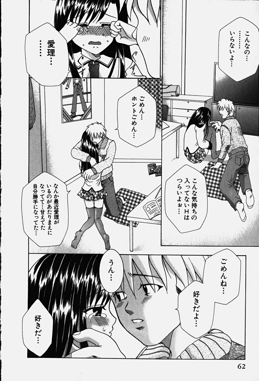 [Kouzuki Rio] Cos-Play page 65 full