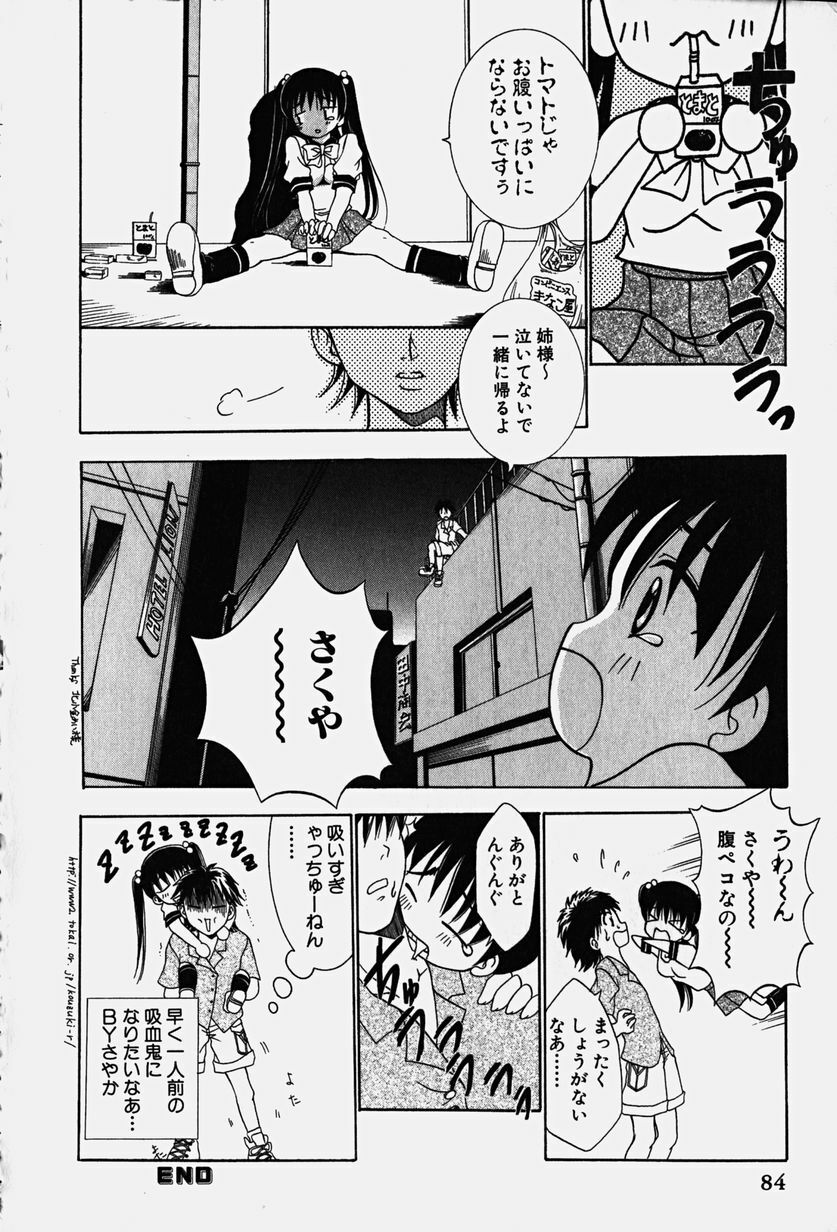 [Kouzuki Rio] Cos-Play page 87 full
