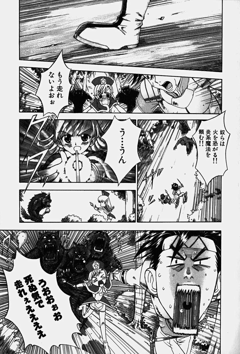 [Kouzuki Rio] Cos-Play page 88 full