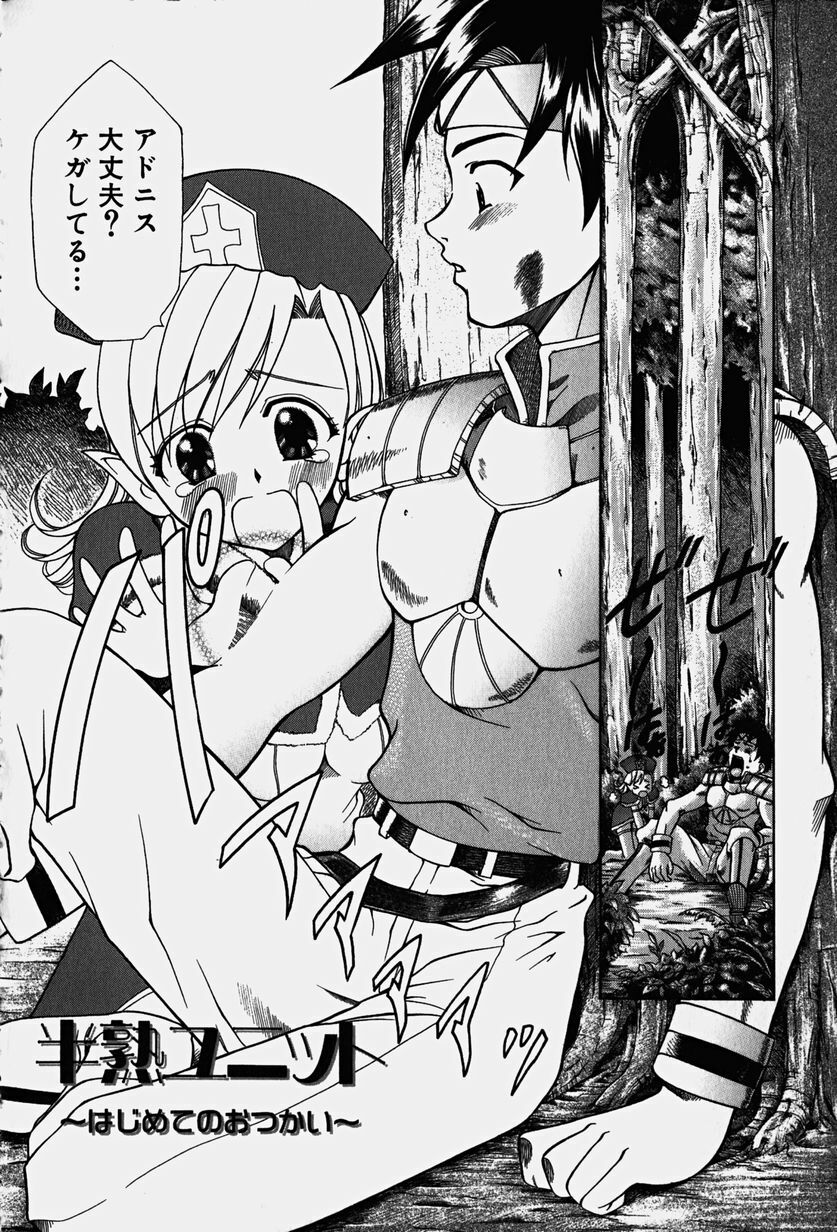 [Kouzuki Rio] Cos-Play page 89 full