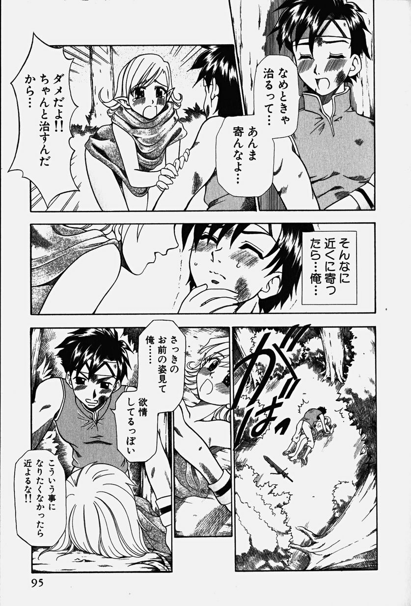 [Kouzuki Rio] Cos-Play page 98 full