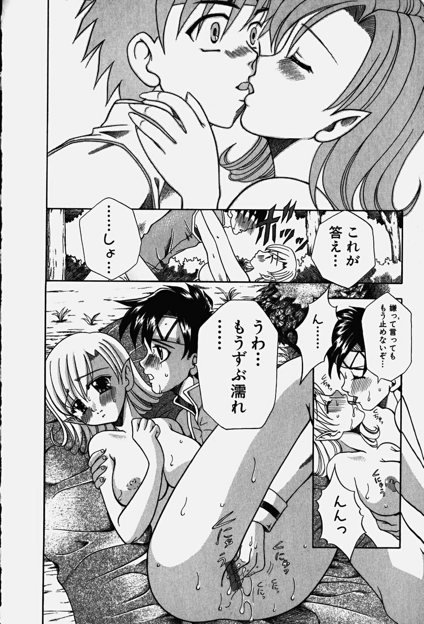 [Kouzuki Rio] Cos-Play page 99 full