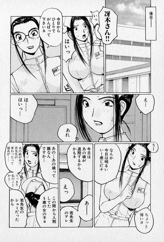 [Katase Shou] Purupuru Saeki Tanteisha | Purupuru Saeki Detective Agency page 100 full