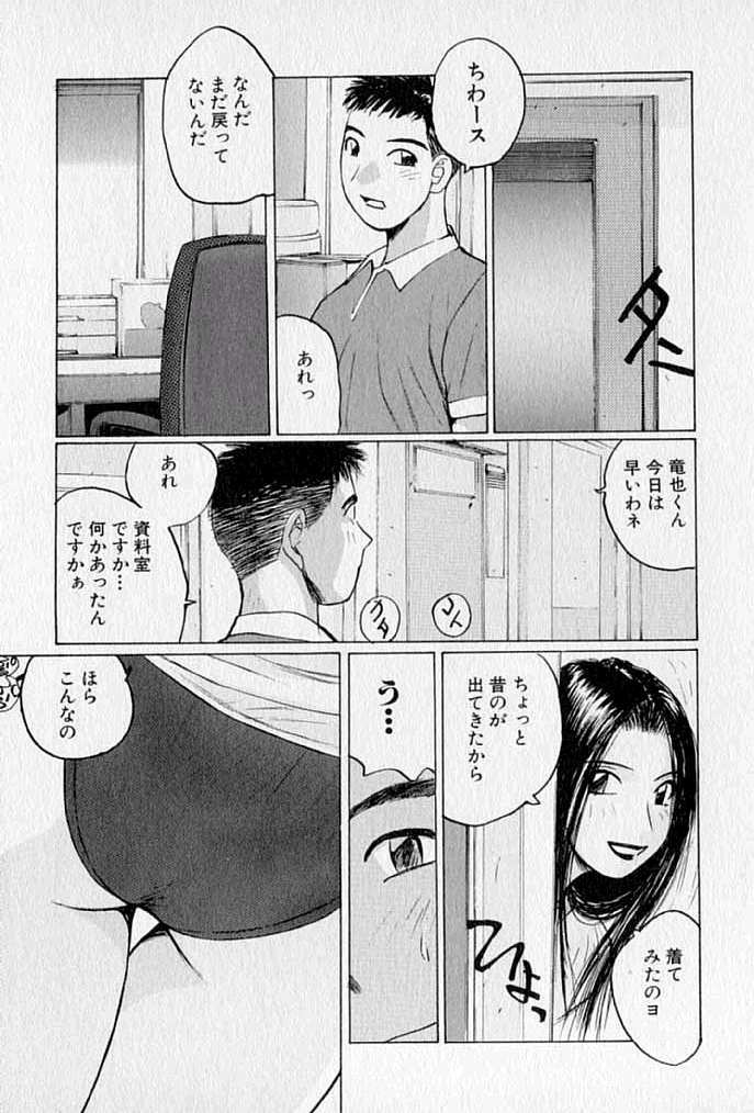 [Katase Shou] Purupuru Saeki Tanteisha | Purupuru Saeki Detective Agency page 105 full