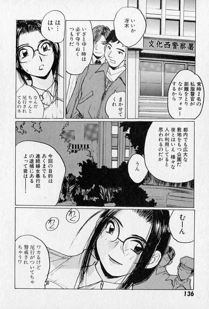 [Katase Shou] Purupuru Saeki Tanteisha | Purupuru Saeki Detective Agency page 138 full