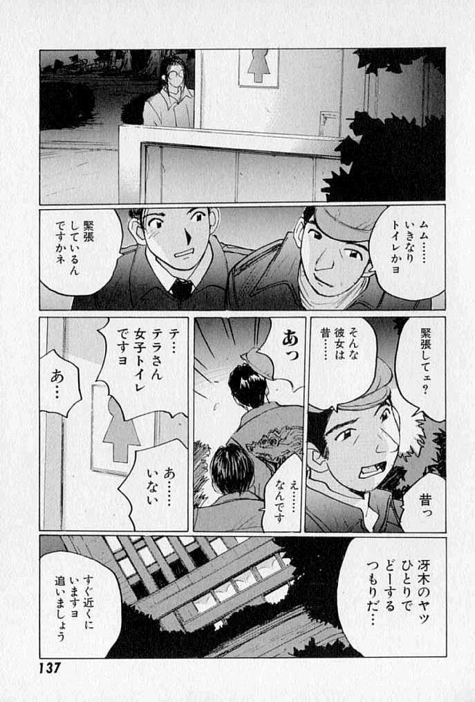 [Katase Shou] Purupuru Saeki Tanteisha | Purupuru Saeki Detective Agency page 139 full