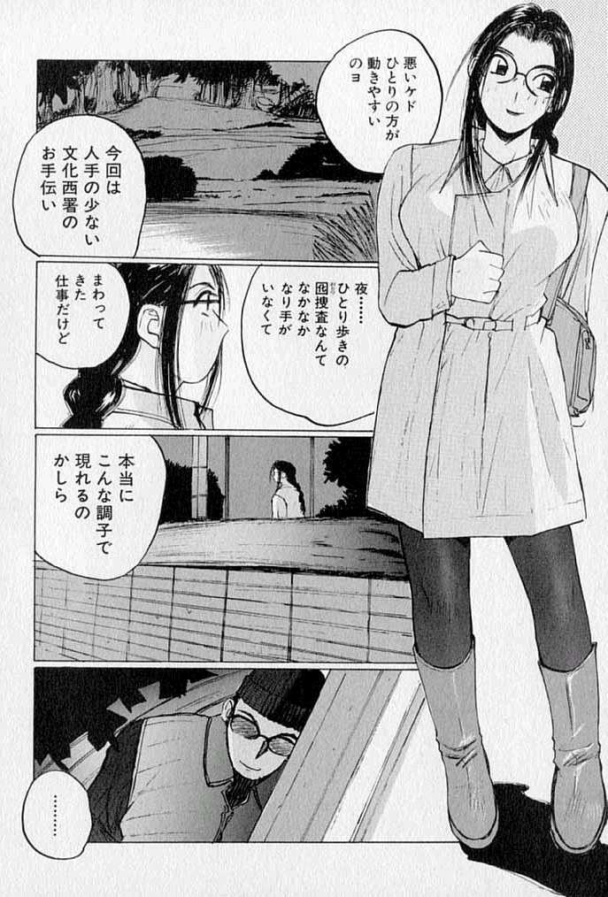 [Katase Shou] Purupuru Saeki Tanteisha | Purupuru Saeki Detective Agency page 140 full