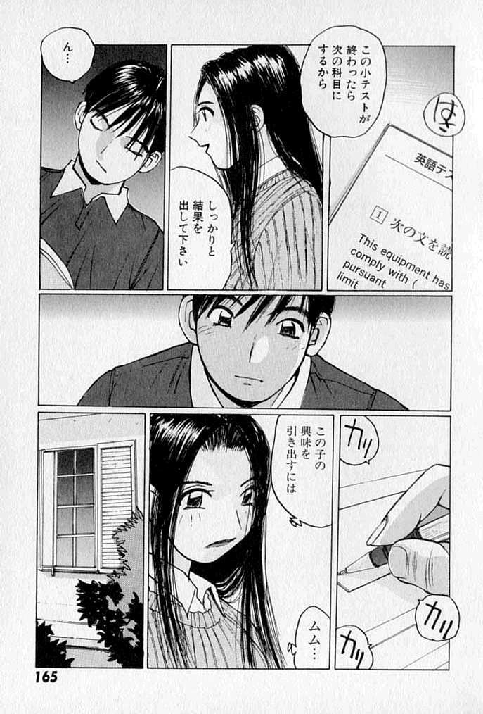 [Katase Shou] Purupuru Saeki Tanteisha | Purupuru Saeki Detective Agency page 167 full